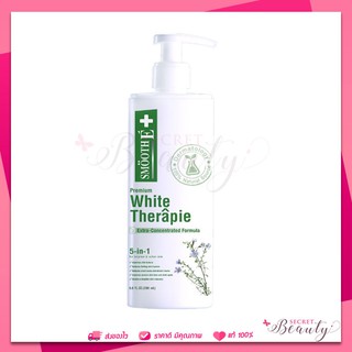 SMOOTH E WHITE THERAPIE LOTION 200 มล. โลชั่นบำรุงผิว ขาลาย แตก สมูทอี ไวท์ เทอราพี โลชั่น 200 มล. --- สีขาว