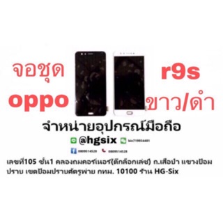 LCD Display​ หน้าจอ​ จอ+ทัช oppo R9s แถมไขควง+กาว