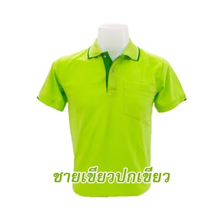 เสื้อโปโล(เขียวปกเขียว) (ตัวเปล่า)