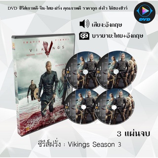 ซีรีส์ฝรั่ง Vikings Season 3 : 3 แผ่นจบ (เสียงอังกฤษ+บรรยายไทย+อังกฤษ)