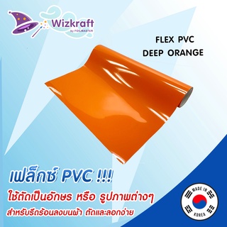 FLEX PVC Deep Orange สีส้ม เฟล็กตัด จากเกาหลี