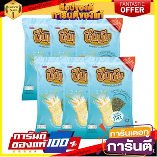 🌈BEST🌈 ชินมัย ขนมข้าวหอมมะลิอบกรอบ รสสาหร่ายปรุงรส 52 กรัม แพ็ค 6 ซอง Shinmai Rice Cracker Tasty Seaweed 🛺💨