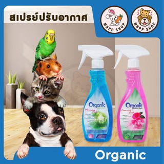 Organic Deoclean สเปรย์สลายกลิ่น ปรับอากาศ และฟอกอากาศ