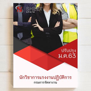 แนวข้อสอบ นักวิชาการแรงงานปฏิบัติการ กรมการจัดหางาน [อัพเดต 2563]