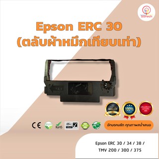 Epson ERC30,ERC34,ERC38 ผ้าหมึก ตลับผ้าหมึกเทียบเท่า  ใช้สำหรับเครื่องพิมพ์ดอตแมทริกซ์  Epson รุ่น ERC30/34/38