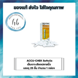 ACCU-CHEK เข็มเจาะเลือดปลายนิ้ว