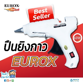 EUROX ปืนยิงกาวแท่งใหญ่ 60W |  ปืนยิงกาวแท่งไฟฟ้า ปืนยิงซิลิโคน ปืนยิงกาว ปืนยิงกาวร้อน ปืนกาว ปืนกาวแท่ง นพดลพานิช