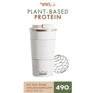 แก้วเชคเกอร์เก็บความเย็น PLANT SHAKER 510 ml