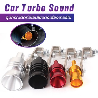 🚀พร้อมส่ง🚀 หวีดเทอร์โบ อุปกรณ์ติดท่อไอเสียแต่งเสียงเทอร์โบ TURBO Sound ไซส์ S/M/L