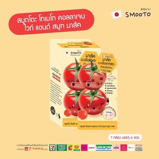 Smooto Tomato Collagen White &amp; Smooth Mask สมูทโตะ โทเมโท คอลลาเจน ไวท์ แอนด์ สมูท มาส์ค มาส์คมะเขือเทศสด มาร์คหน้าใส