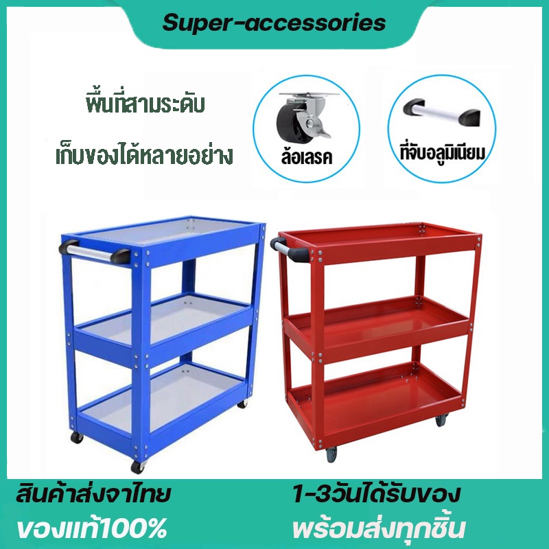 รถเข็นเครื่องมือช่าง รถเข็นเอนกประสงค์ รถเข็นเครื่องมือ รับนน.สูงสุดถึง 350 กก