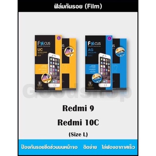 เนื้อฟิล์มใส เนื้อฟิล์มด้าน focus Redmi 9,Redmi 10C