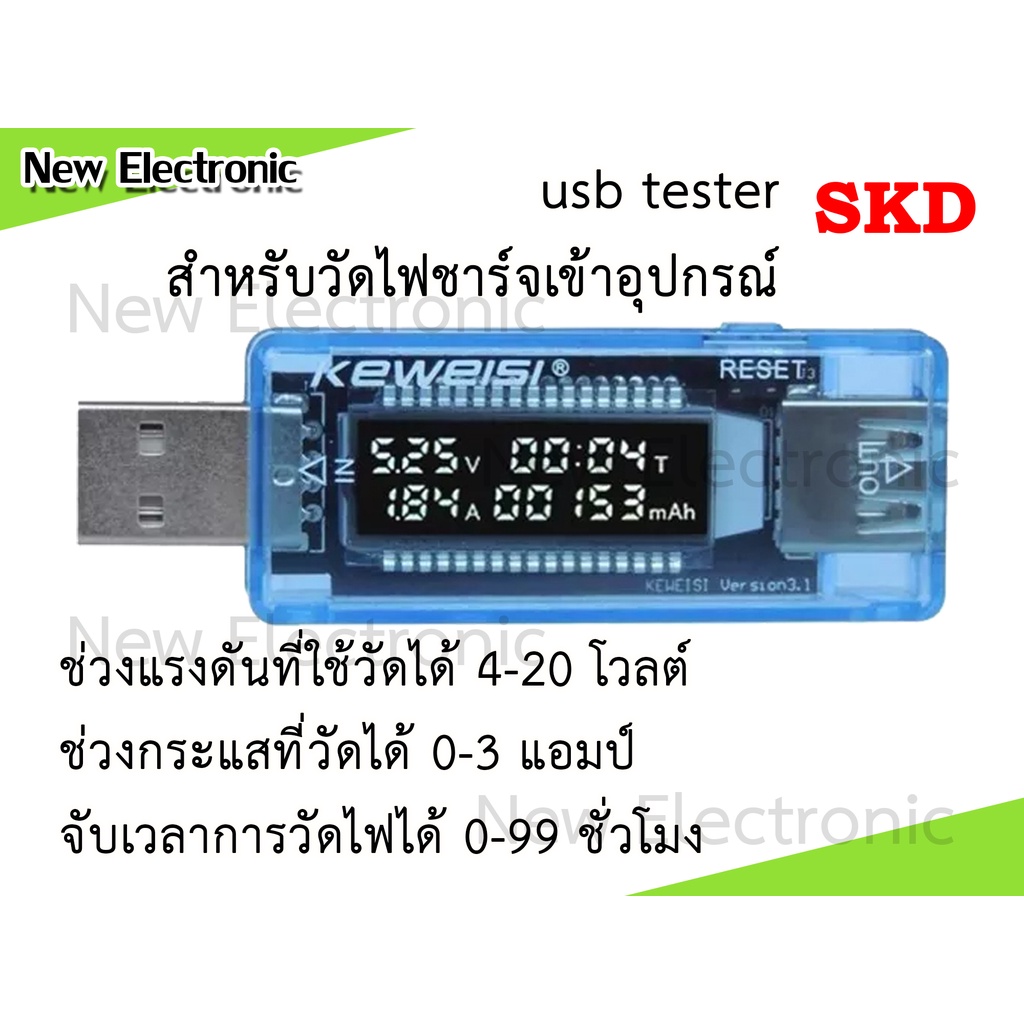 (สินค้าส่งจาก กทม) usb tester วัดไฟ ใช้วัดไฟ usb ดูแรงดันไฟฟ้า กระแสไฟฟ้า ความจุไฟฟ้าจากหม้อแปลงมือถือ แบตสำรอง
