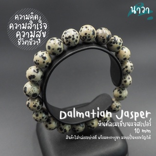 กำไลหินแท้ หินดัลเมเชี่ยนแจสเปอร์ (สีธรรมชาติ) Dalmatian Jasper ช่วยลดอุปสรรคในชีวิต ช่วยเพิ่มความมีชิวิตชีวา หินสีขาว