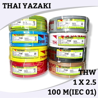 สายไฟ สายเดี่ยว THW THAI YAZAKI 1x2.5 sq.mm ยาว 100 เมตร มีให้เลือกทุกสี