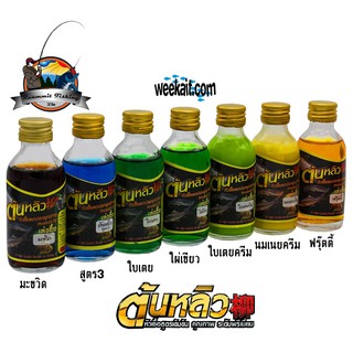 หัวเชื้อตกปลา ต้นหลิว TONLEW FLAVOR (หัวเชื้อนํ้าสูตรเข้มข้น) by เล่งฮื้อ