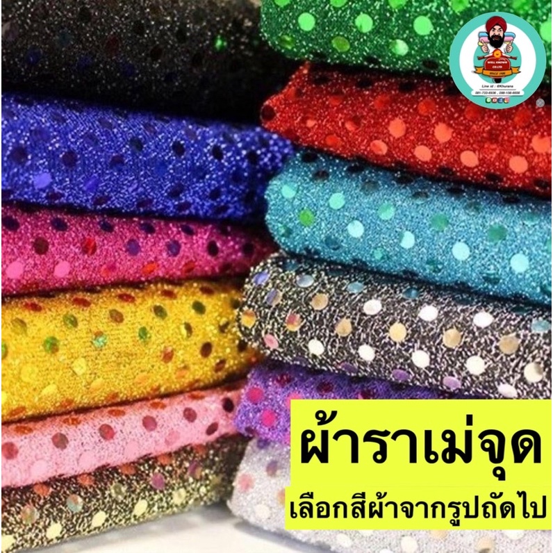ผ้าราเม่ Ramaé DOT fabric(แจ้งสีทางแชท หรือหมายเหตุได้เลยค่ะ)