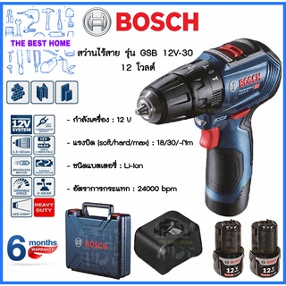 BOSCH ชุดสว่านกระแทกไร้สาย แบตเตอรี่ มอเตอร์บัสเลส 12V 2am รุ่น GSB 12V-30 Professional สว่านไร้สาย สว่านแบเตอรี่