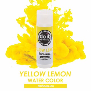 WATER COLOR - YELLOW LEMON สีน้ำ สีเหลือง เลมอน