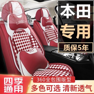 เบาะรองนั่งรถยนต์ Four Seasons ทั่วไป Honda crv Civic Binzhi xrv Feng พัดลม Lingpai ฤดูร้อนผ้าไหมน้ำแข็ง Full Surround ฝ