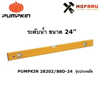 ระดับน้ำ 24" PUMPKIN 28202 / 88D-24 รุ่นประหยัด