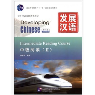 Developing Chinese _ Intermediate Reading 2