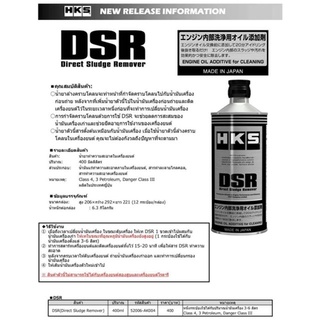 HKS Direct Sludge Remover (DSR)  400 ml.