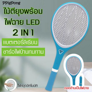 ไม้ช๊อตยุง ไม้ตียุงพร้อมไฟฉาย LED ไม้ตียุงแบบชาร์จไฟ  ไฟฟ้า คุณภาพสูง ถอดด้ามได้ เป็นไฟฉายได้