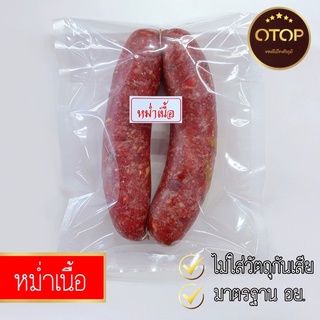 หม่ำเนื้อวัว ร้านหม่ำลำดวน2 (ชัยภูมิ) มี 1ชิ้น และ 2ชิ้น