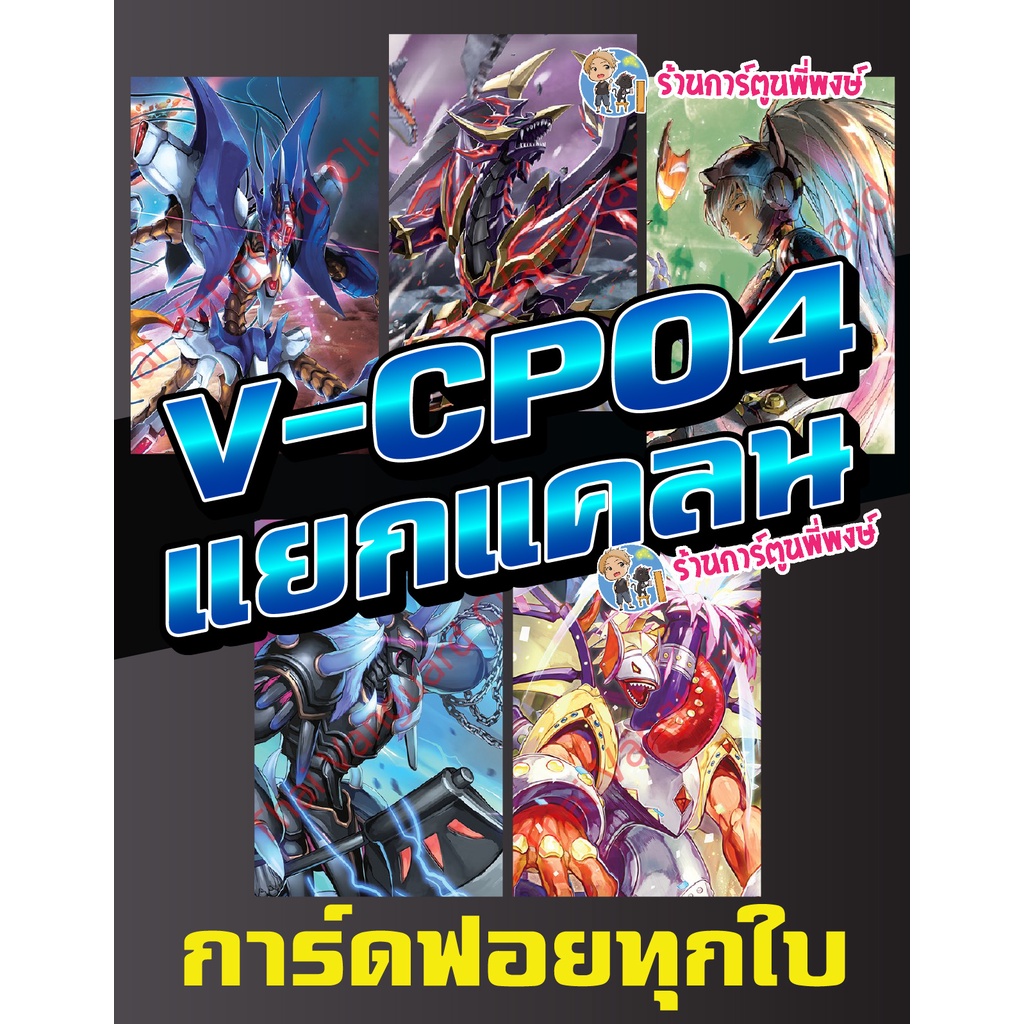 vgt-v-cp04-4