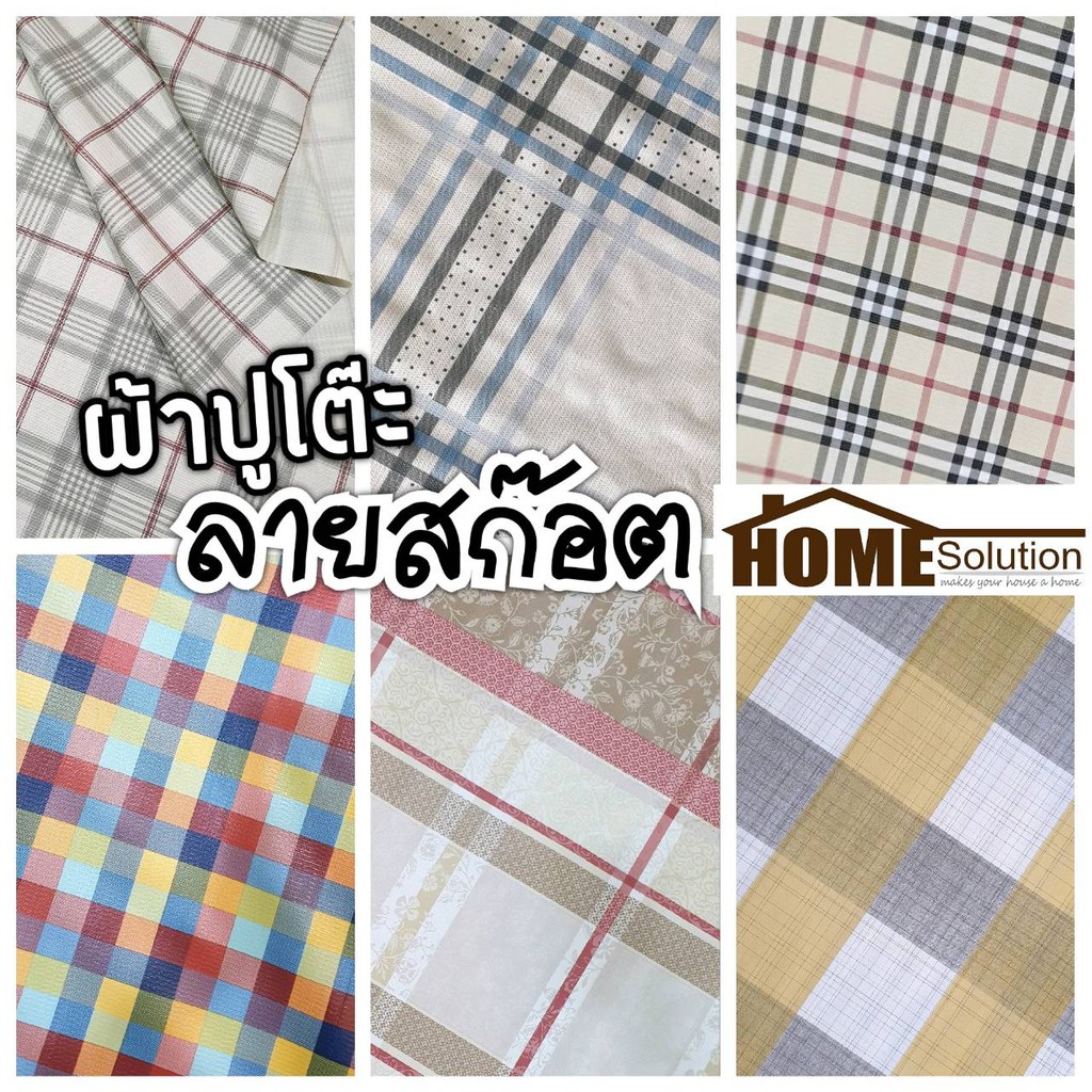 พลาสติกปูโต๊ะ ลายสก๊อต หน้ากว้าง1.38เมตร สก๊อต ลายเส้น ผ้าปูโต๊ะ กันน้ำ ผ้ายาง หลังผ้า ปตต ปหห