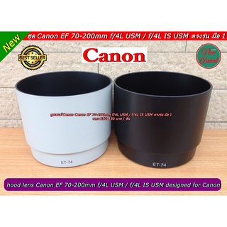 Hood Canon ฮูด Canon EF 70-200mm F/4L USM / 70-200 F/4L IS USM ตรงรุ่น มือ 1