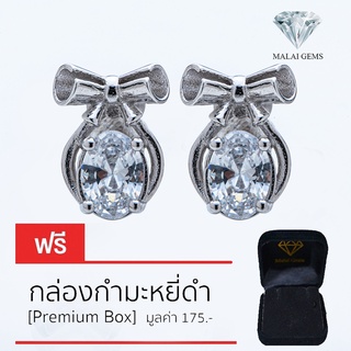 Malai Gems ต่างหูเพชร เงินแท้ Silver 925 เพชรสวิส CZ เคลือบทองคำขาว รุ่น 155-E016-12  แถมกล่อง ต่างหูCZ ต่างหูเงินแท้