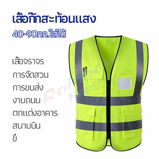 Rainbow เสื้อกั๊กสะท้อนแสง เสื้อจราจร เสื้อกั๊กสะท้อนแสงเห็นได้ชัด reflective vest