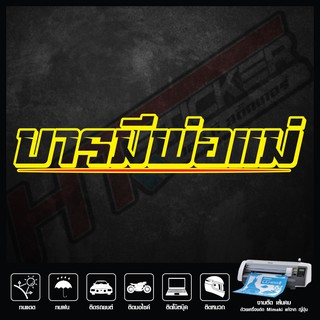 สติ๊กเกอร์สะท้อนแสง สติ๊กเกอร์ติดรถ สติ๊กเกอร์ซิ่ง งานตัดสะท้อนแสง