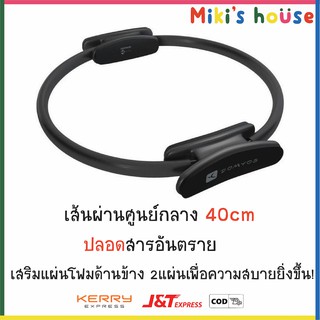 💥ส่งK/Jทุกวัน💥 ห่วงพิลาทิส (Pilates Ring) Domyos 40cm