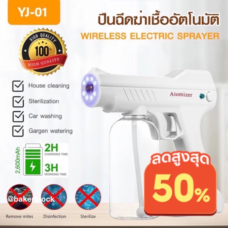*พร้อมส่ง* Fromlife ปืนพ่นฆ่าเชื้อ แบบชาร์จ Nano Spray Gun  ปืนพ่นแอลกอฮอลล (มีหัวพ่นแบบทองเหลืองและพลาสติก)