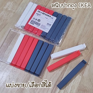 🛍️ที่หนีบปากถุง🛍️ ปิดปากถุง IKEA รุ่น BEVARA