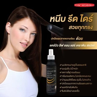 เคราติน สเปรย์บำรุงเส้นผม ปกป้องความร้อนจากการไดร์ผม 220ml / Carebeau Leave On Hair Keratin Spray