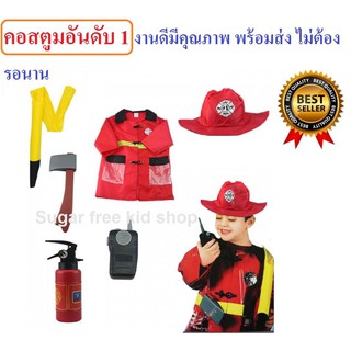 ชุดคอสตูมแฟนซีอาชีพในฝัน Fire Fighter นักผจญเพลิง Costume มีอุปกรณ์ดับเพลิงให้ครบเซ็ท