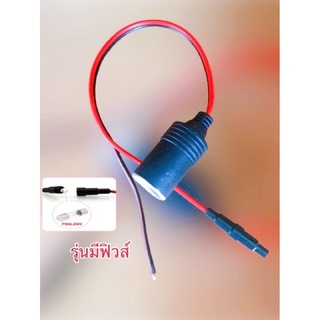 ปลั๊กจุดบุหรี่ตัวเมีย  12V/24V 120W รุ่นมีฟิวส์ สายไฟเบอร์#1