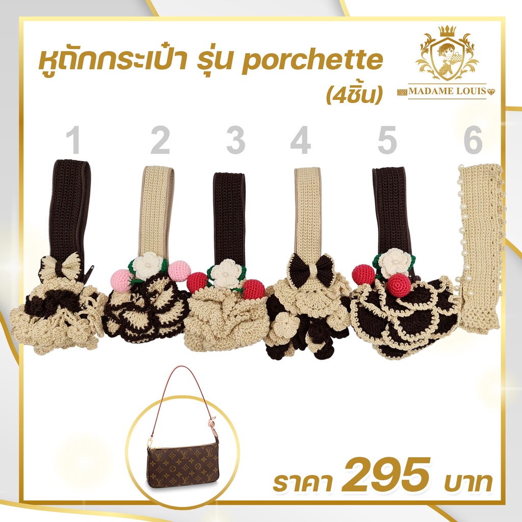 (พร้อมส่ง)ไหมหุ้มหูกระเป๋า หูถักกระเป๋า For Porchette และรุ่นใกล้เคียงอื่นๆ