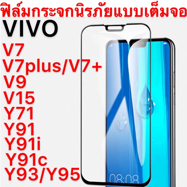 ฟิล์มกระจกนิรภัยแบบเต็มจอ VIVO V7/V7+/V7plus/V9/V15/Y71/Y91/Y91i/Y91c/Y93/Y95