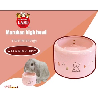 Marukan High Bowl ชามอาหารมารุคังทรงสูงพอดีปาก กินสะดวก สำหรับกระต่าย