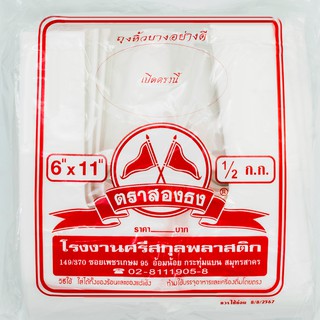 ถุงหูหิ้วบางอย่างดี ตราสองธง (ธงแดง) ถูกที่สุด!!!