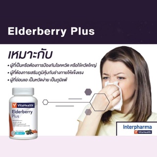 Elderberry Plus สารสกัดจากผลเอลเดอร์เบอร์รี่+เห็ดหลินจือ+รากแอสทรากาลัส(บรรจุ30เม็ด)