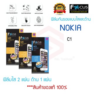 FOCUS ฟิล์มกันรอย NOKIA C1 (ฟิล์มใส 2 แผ่น ฟิล์มด้าน 1 แผ่น)