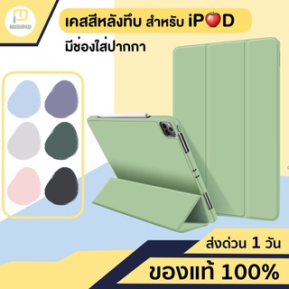 Gen10❗️]เคสสำหรับไอแพด Case มีที่ใส่ปากกาหลังทึบ Gen10 Gen9 Gen 7-8,Air3,Air4 10.9, iPad Pro 11, 9.7gen5-6 Case