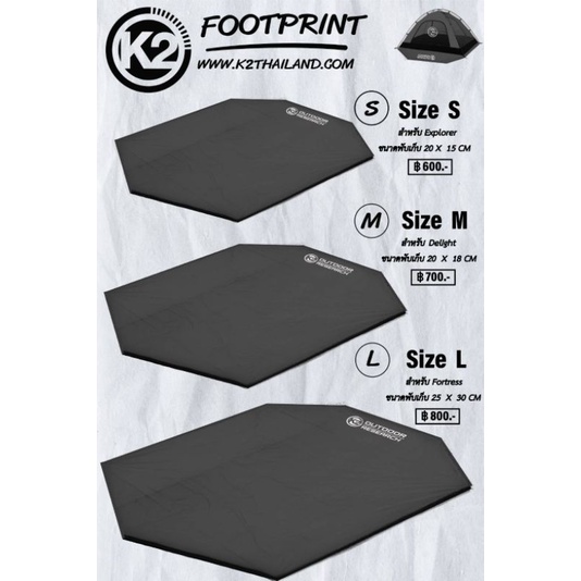 ผ้ารองเต้นท์ ผ้ารองพื้นตรงรุ่น K2 Footprint กราวชีท ตรงรุ่น พร้อมพื้นที่วางของ