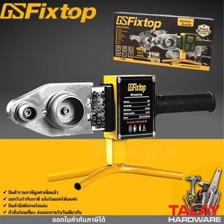 เครื่องเชื่อมท่อ PE / PPR / PB FIXTOP รุ่น12303